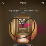 [뉴이스트] ㄴㅇㅂ 메인에 기사떴엉~