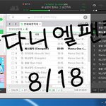 [강다니엘] 환멸날땐 <b>강단</b>이를 보자!