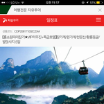 자x투어 추석연휴 여행상품 가지마세요