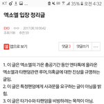[EXO] <b>입장</b>글 박제햇음