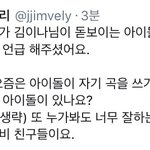 [방탄소년단] 유명<b>작사</b>가 김1이나님 애들언급