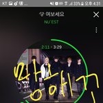 [뉴이스트] 나꼬 망했꼬 ☹