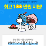 당첨만 되라! 한전 카카오<b>청구서</b> 신청완료 ~~ 전기요금 100만원...