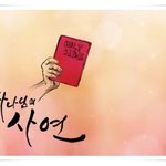 감리교,성결교회 성도님께 신천지 사랑의 편지를~