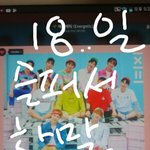 [강다니엘] 일단 댓관가자 미쳐날뛰고 있다ㅠ