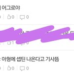 [세븐틴] 조회수 없으니까 글삭한 ㅈ노잼 찌질이 어그로 나와.