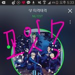 [뉴이스트] 나 꼬☺악개 타팬 머글들한테 할 말이꼬☺