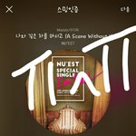 [뉴이스트] 이거 나만 롬곡이냐