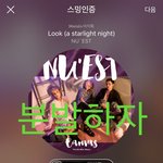 [뉴이스트] <b>새</b> 진이 음악나눔 링크(연결O)+<b>주의</b>사항