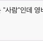 내가 본 양홍원 쇼미댓글 팩폭 2<b>top</b>ㅋㅋㅋㅋㅋㅋㅋ