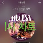 [뉴이스트] 1시 차트(ㅁㄹ 나같차 <b>진입</b>)