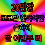 [EXO] 팩스보낼 때 <b>검정</b>색<b>바탕</b>말고 색있는거로하셈