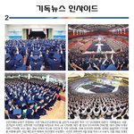 [2017 기독교 핫이슈] 신천지 급성장 비결, "탁월한 성경말씀"