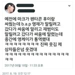 [BAP] <b>영재</b>일화ㅋㅋㅋㅋ