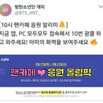 [방탄소년단] 개미팀 트윗 올라왔어