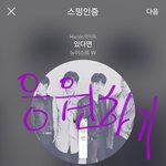 [뉴이스트] ㅅㄷ) 응원하기!