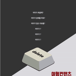 [방탈죄송] <<<<한국 여혐 콘텐츠 반대 시위>>>>