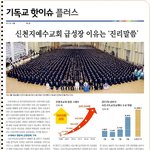 [기독교뉴스] 성북구 <b>혜화</b> 지역에 신천지 핫이슈 소식을 전합니다...