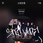 [뉴이스트] 공지관련 의견부탁해 새벽오전오후반모두