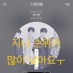 [뉴이스트] 끌올)진이 나눔듣기 링크(연결O)+주의사항