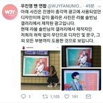 [드루와] 우진영 생일광고 디자인 도용해서 올린 <b>라붐</b> 솔빈팬