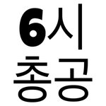 [EXO] @@@@6시음원총공@@@@