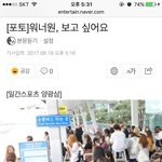 워너원 현재 공항<b>상태</b>