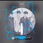 [뉴이스트] <b>파크</b>콘 끝나구!