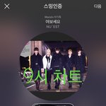 [뉴이스트] 9시 차트(ㅈㄴ ㅇㄴ94위 ㅂㅅ <b>아웃</b>)