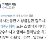 [시우민] 시우민의 뜨거운 <b>자매</b>님들 트윗봄?ㅋㅋㅋ