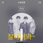 [뉴이스트] 황길동이 <b>출국</b>길