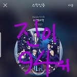 [뉴이스트] 진이94위; 차트아웃 위기(음악나누기링크o)