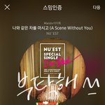 [뉴이스트] <b>필독</b>@@전체공지관련 의견좌표