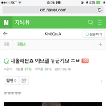 [댓글부탁해] 아 ㅅㅂ 지식인 자동추천나만죠같냐