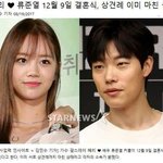 [드루와] 류준열 <b>혜리</b> 12월 9일날 결혼