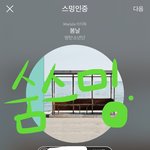 [방탄소년단] 스밍은 숨스밍이 정답 아니겠슴<b>미까</b>