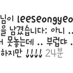 [인피니트] 도누 <b>여리</b> 인별에 댓ㅋㅋㅋ