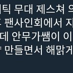 ㄱㅈㅎ이 ㅇㅅ제스처 따라했는데