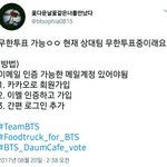 [방탄소년단] 무한투표 방법임