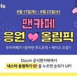 [방탄소년단] 중요✋️ 다.음 팬카페 응원하기 :푸드트럭+케이크