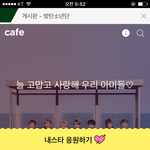 [방탄소년단] 결국 밤샛다...<b>응원</b> 인증