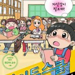 너네 마인드 <b>스쿨</b> 알아?