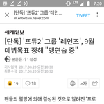 [드루와] 프듀2그룹 레인즈  9월둘째주 데뷔래 (+사진추가)