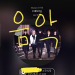 [뉴이스트] 러브라면 <b>음악</b>나누기ㄱㄱ (링크o)