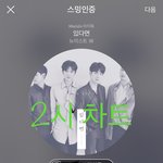 [뉴이스트] 2시 차트(ㅁㄹ 나같차 아웃)