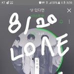 [뉴이스트] 러브가 뉴이스트의 <b>자부심</b>이되자