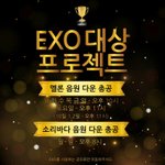 [EXO] @@@@공지밀어 총공<b>일정</b>@@@@