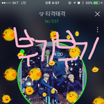 [뉴이스트] 오늘 째알이 만나능날❤️