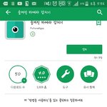 외국<b>어플</b>인데 한국인리뷰가 더많다