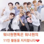 [워너원] ㅆㅂ 왔냐 <b>미친년</b>들?